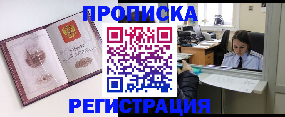 временная прописка в Вологодской области